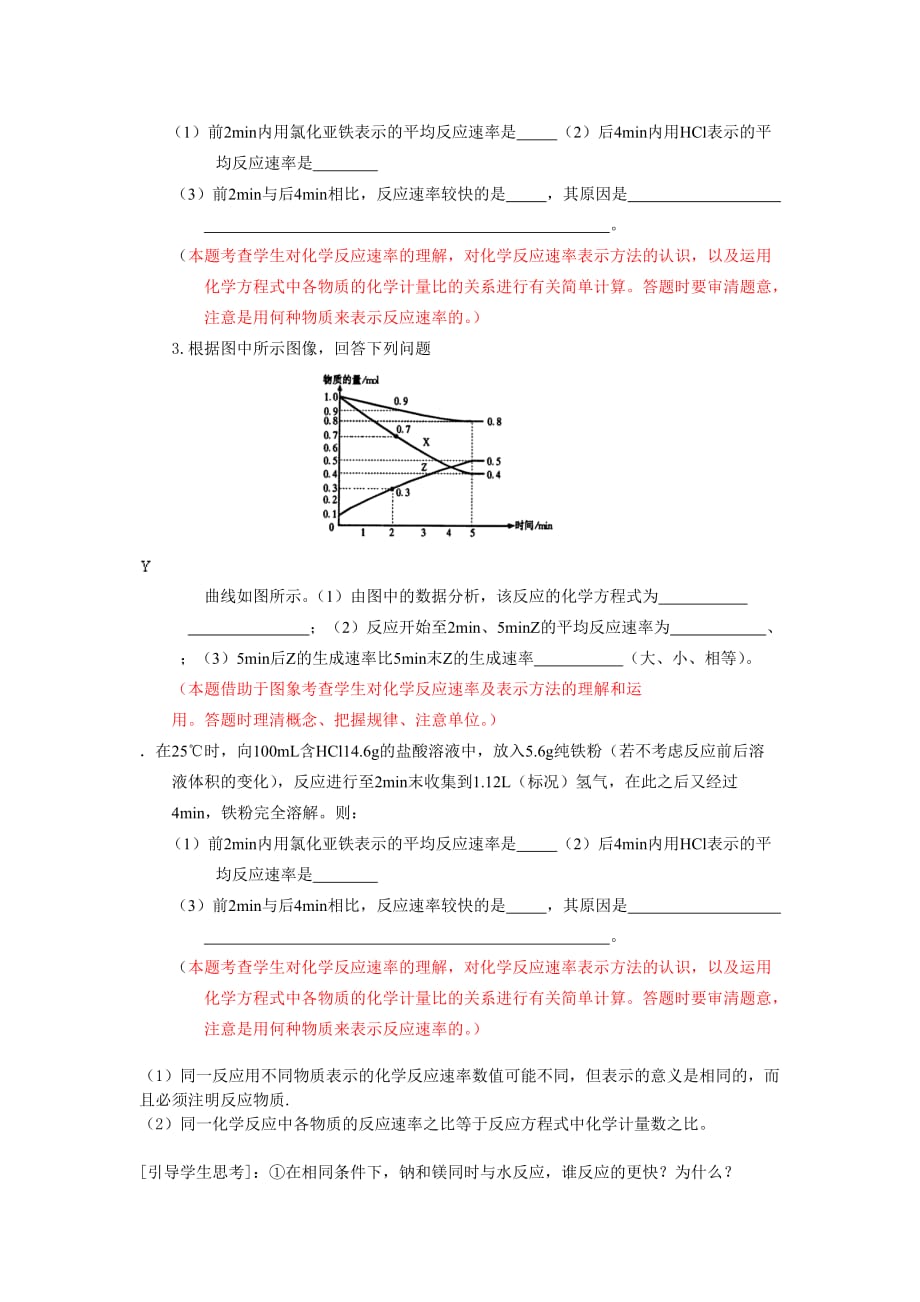 第二章-----化学反应速率和化学平衡_第3页