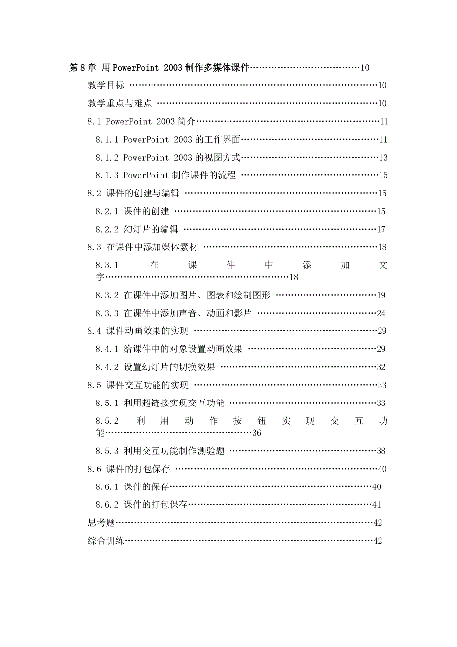 用powerpoint-2003制作多媒体课件_第1页