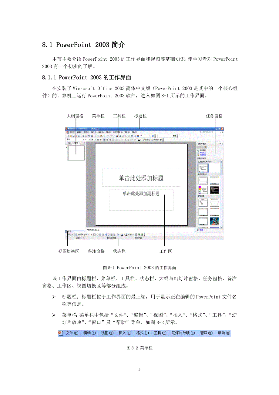 用powerpoint-2003制作多媒体课件_第3页