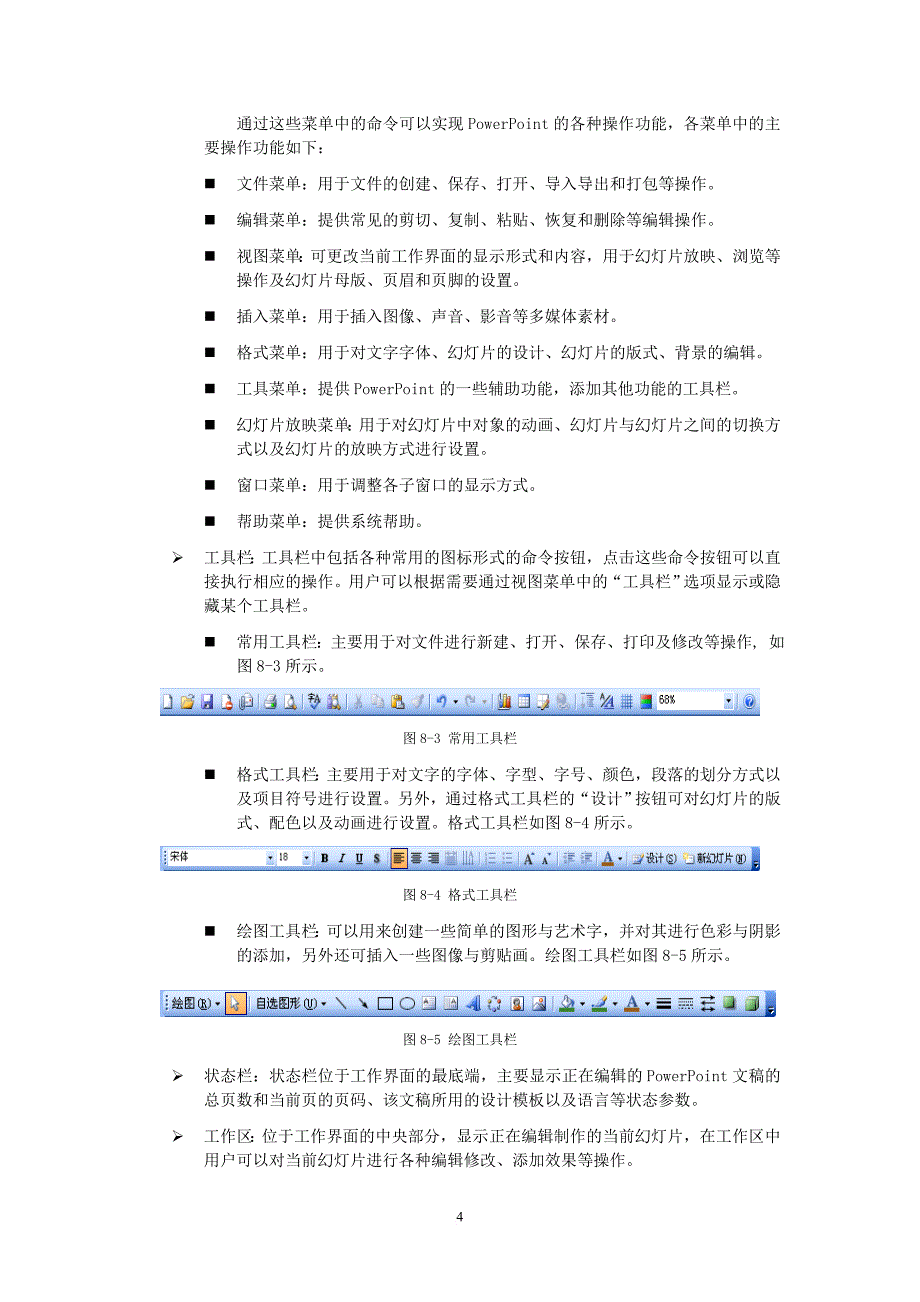 用powerpoint-2003制作多媒体课件_第4页