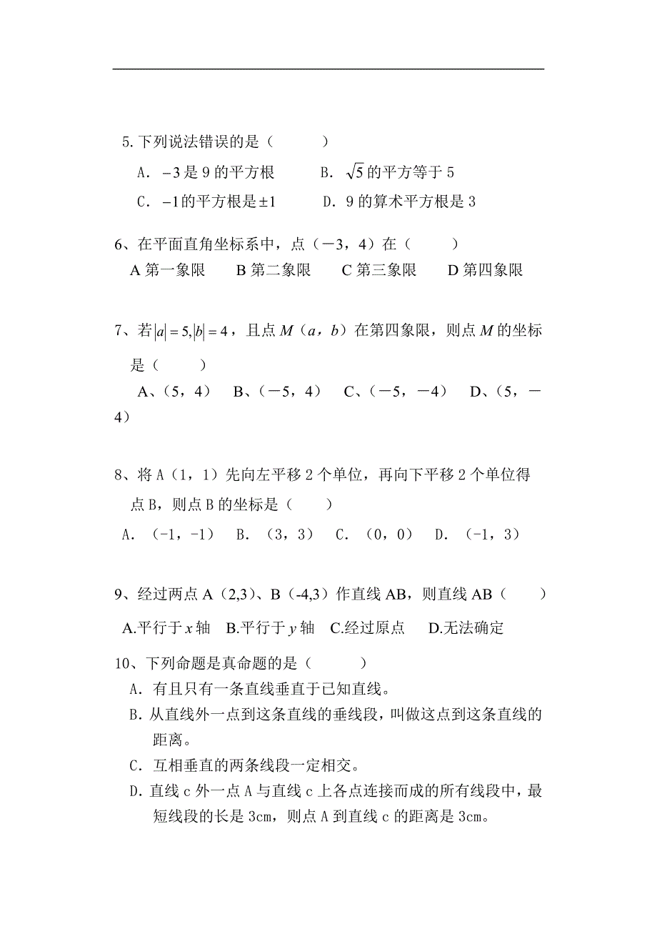 龙岩市2016-2017学年第二学期七年级英语期中考试试卷及答案_第2页