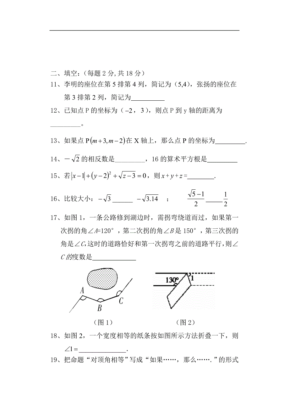 龙岩市2016-2017学年第二学期七年级英语期中考试试卷及答案_第3页