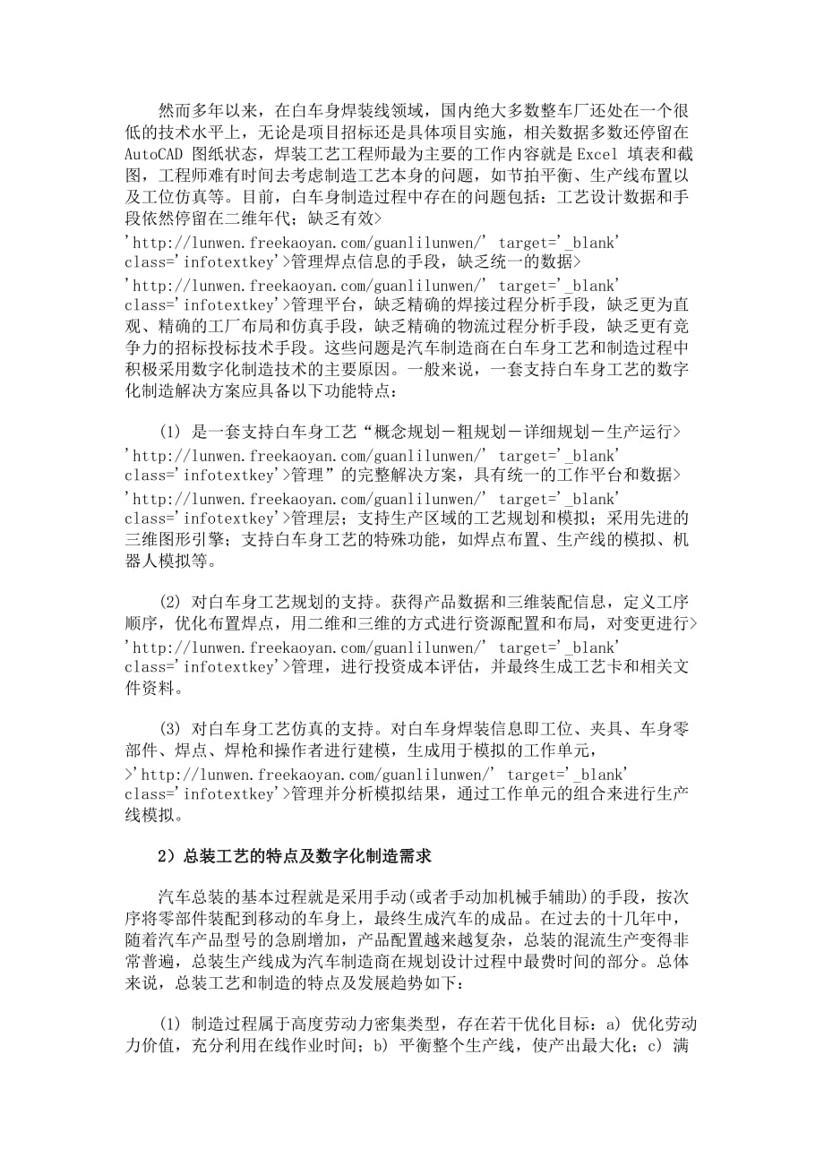 中国汽车制造行业与数字化制造(连载四)_第2页