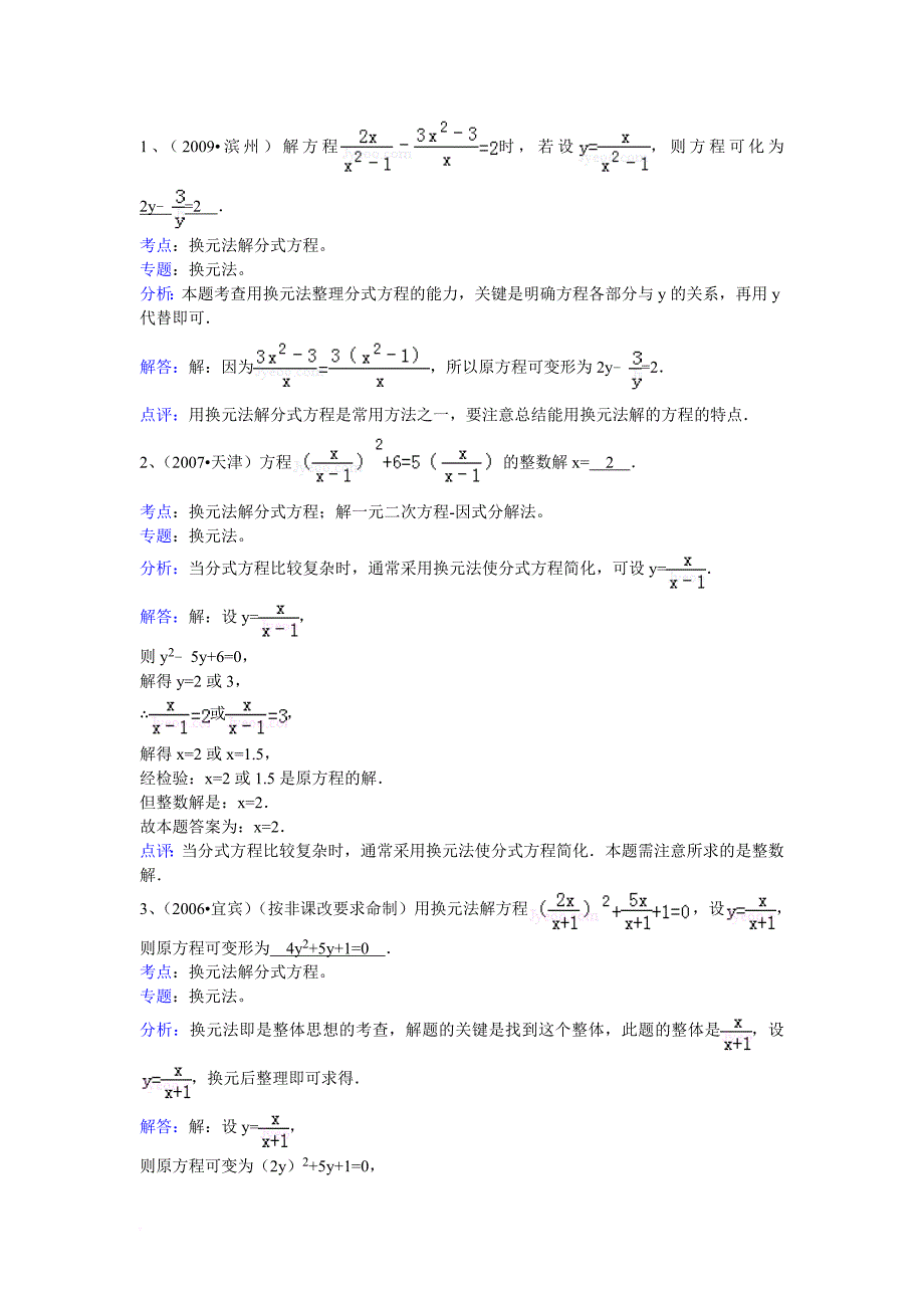 知识点142--换元法解分式方程(填空)_第1页
