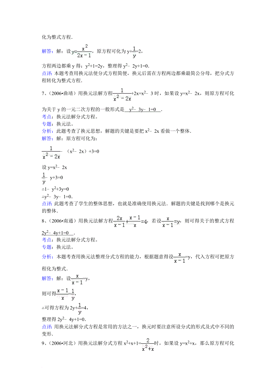 知识点142--换元法解分式方程(填空)_第3页