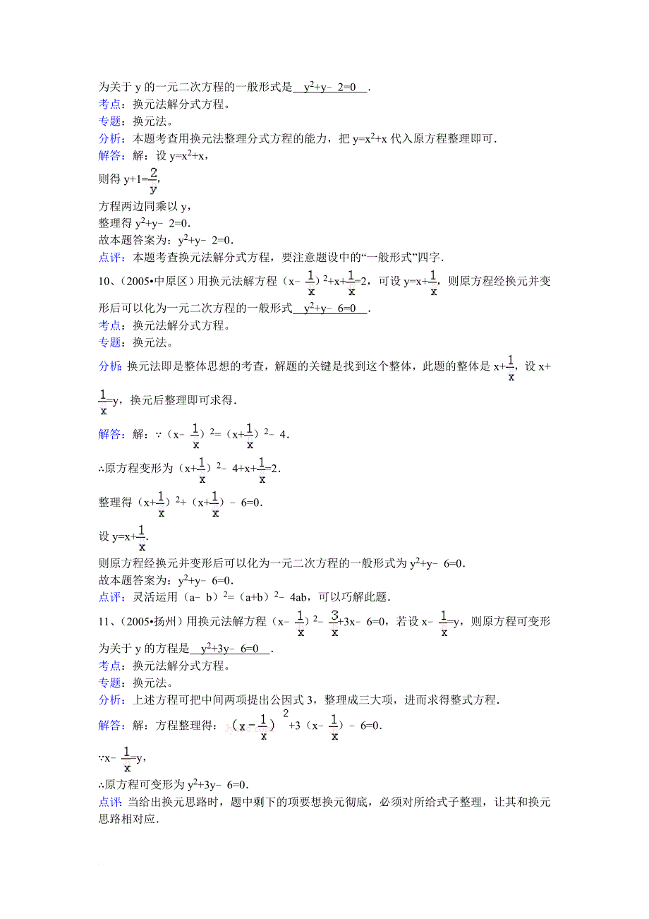 知识点142--换元法解分式方程(填空)_第4页