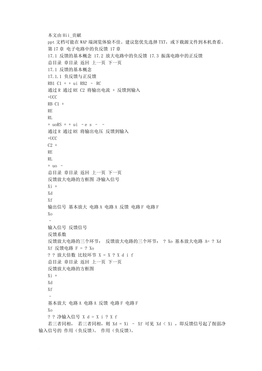 电工学第六版(秦曾煌)优秀课件--第17章-电子电路中的负反馈_第1页