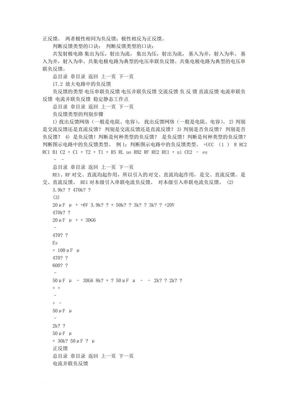 电工学第六版(秦曾煌)优秀课件--第17章-电子电路中的负反馈_第3页