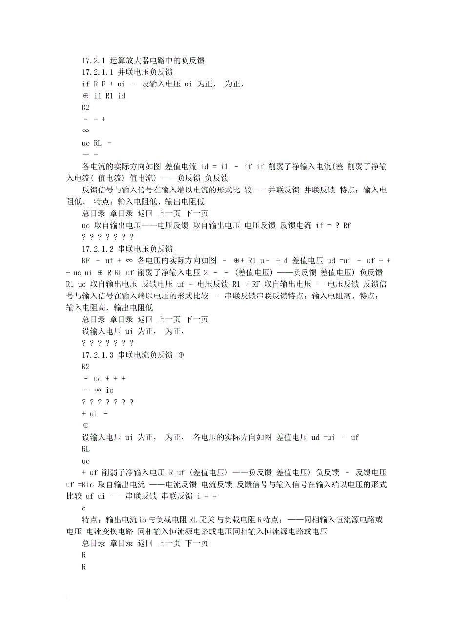 电工学第六版(秦曾煌)优秀课件--第17章-电子电路中的负反馈_第4页