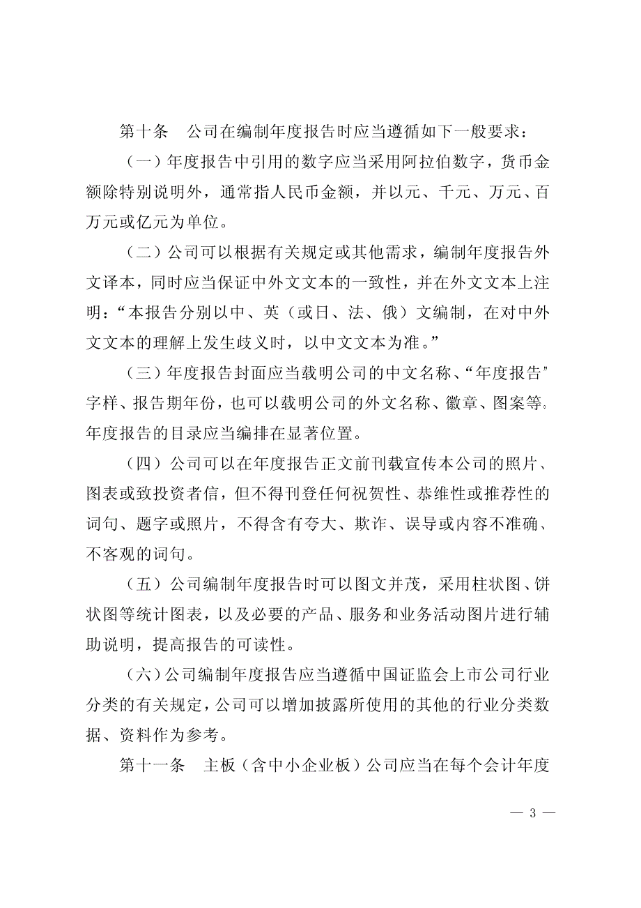 上市公司年度报告格式2016修订资料_第3页