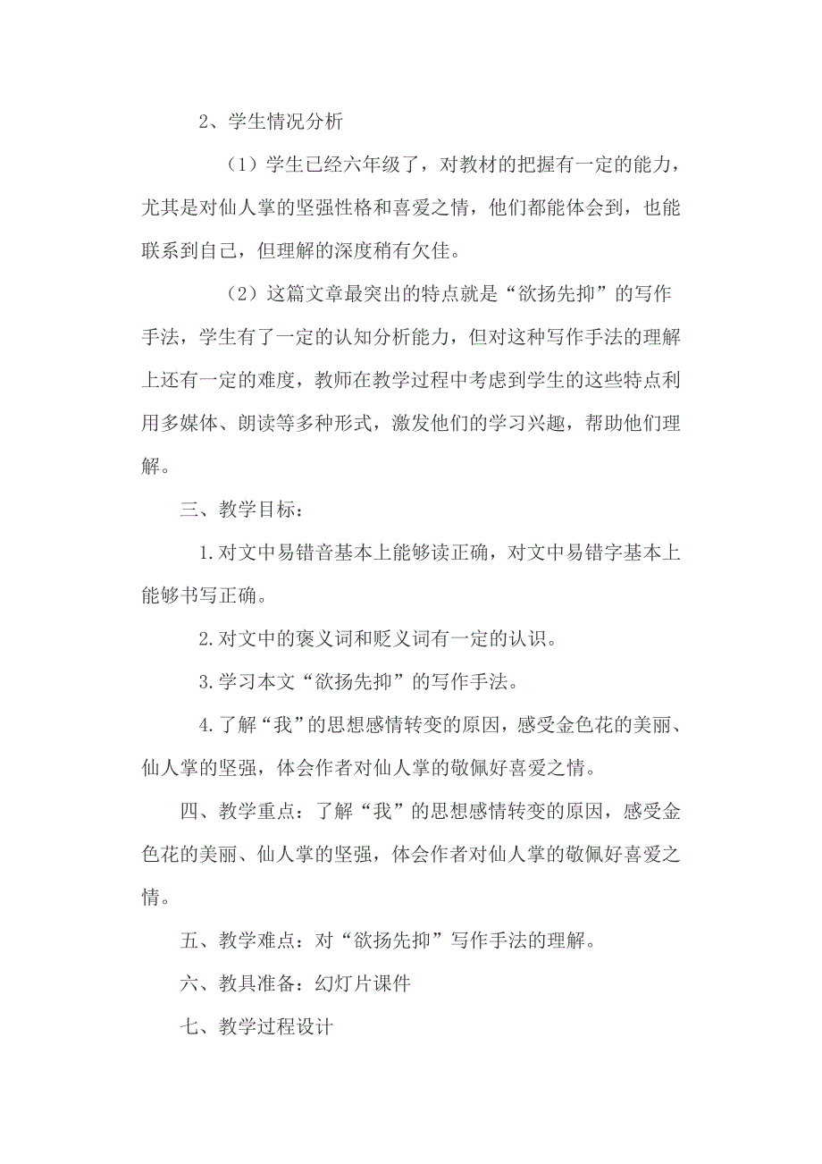 七年级上册语文散文诗两首《金色花》优秀教案_第2页