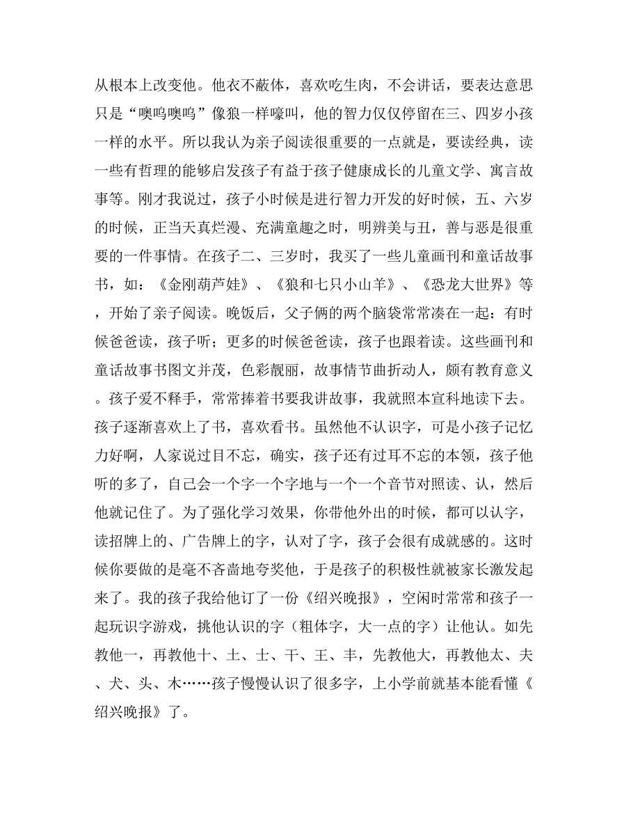 2019年家长会上育儿交流发言稿范文_第3页