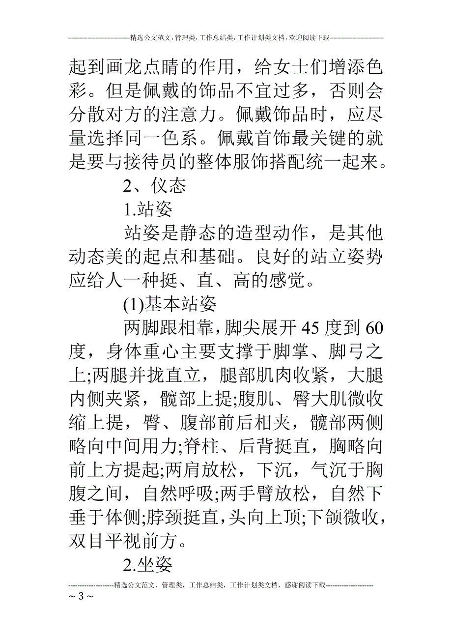 职场礼仪秘书接待礼仪_第3页