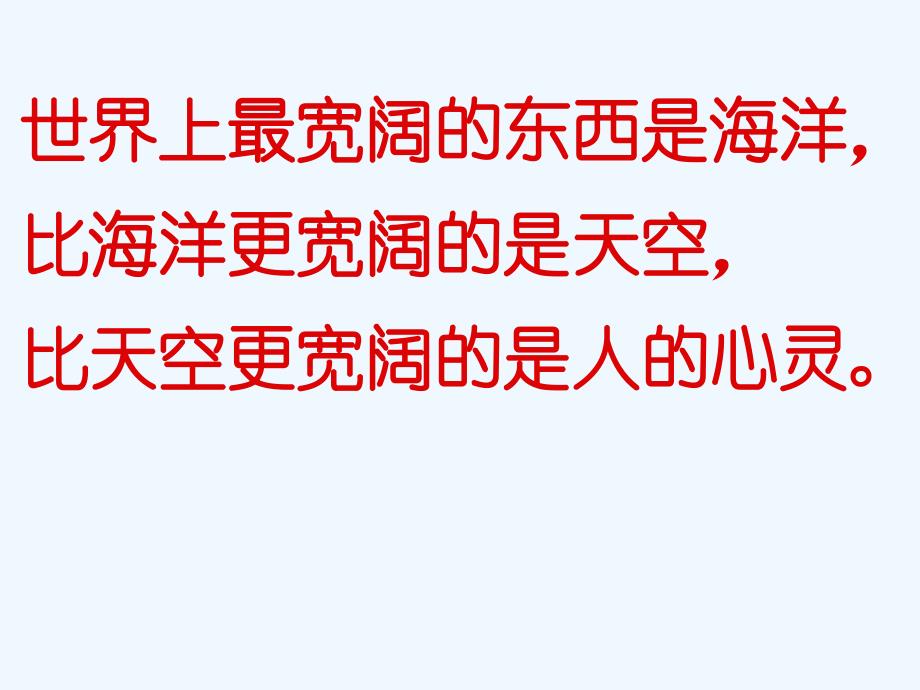 思想品德人教版八年级上册第九课 海纳百川 有容乃大ppt_第2页