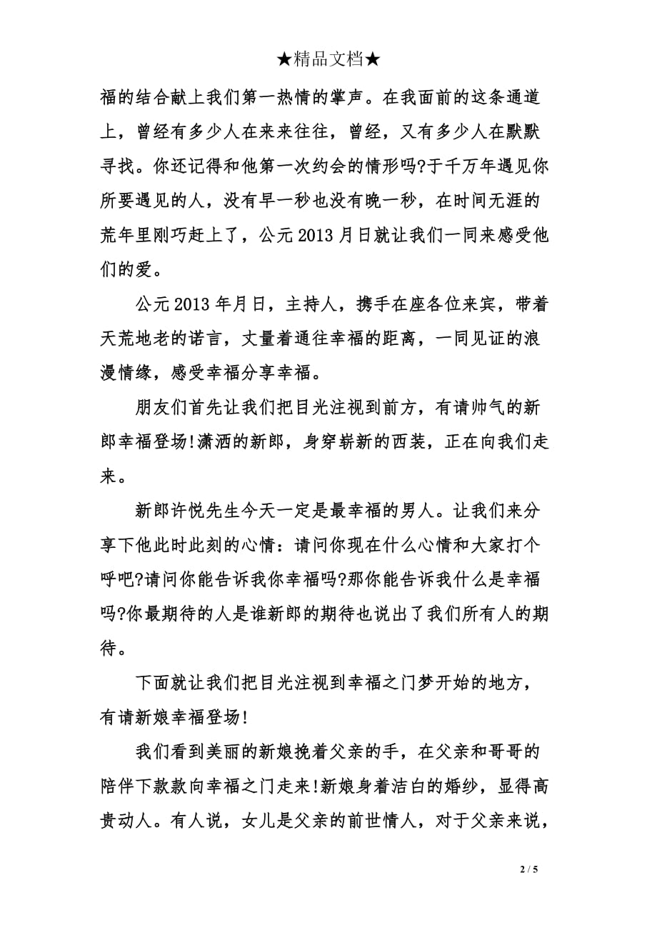 西式草评婚礼主持词及策划方案_第2页