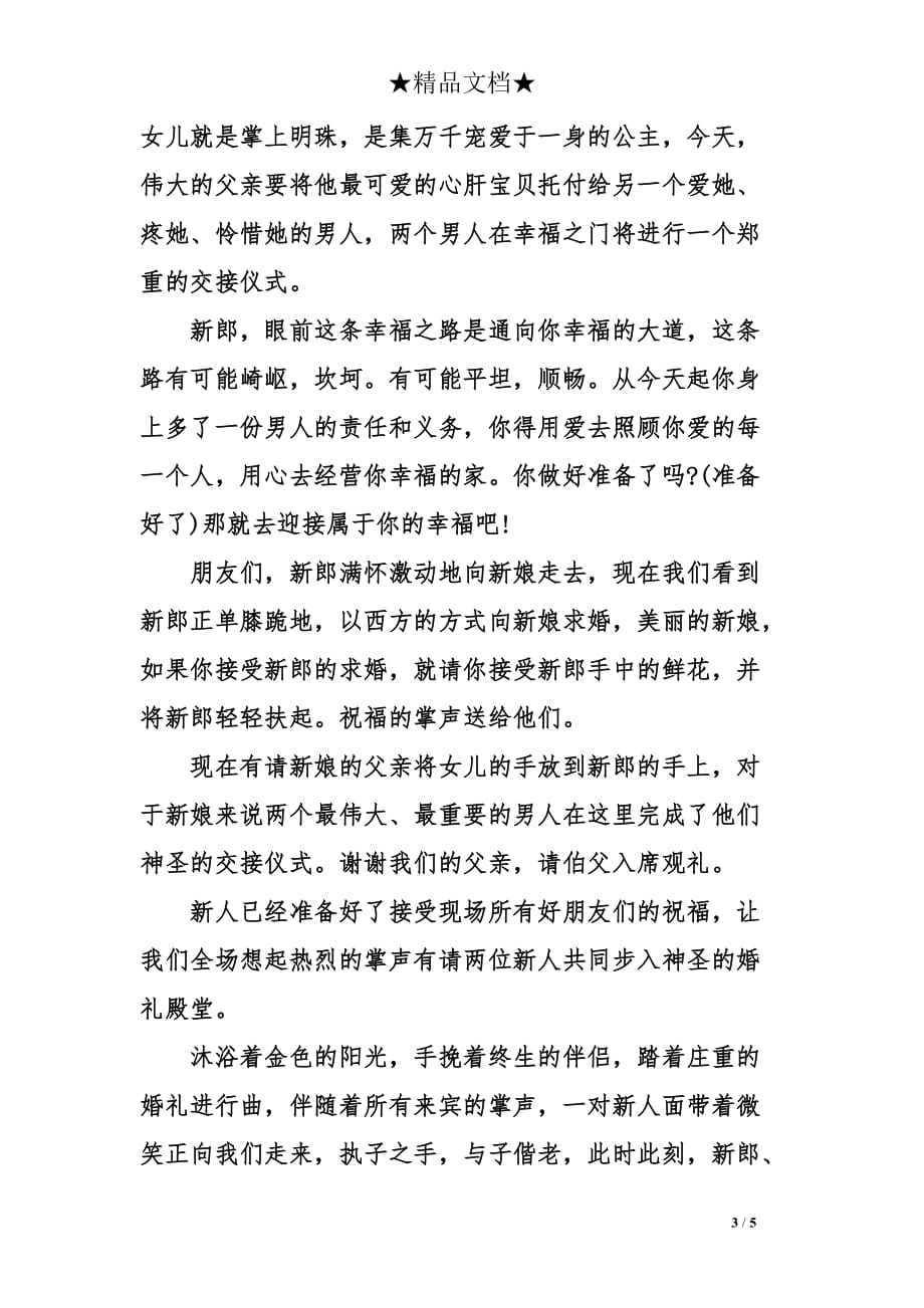 西式草评婚礼主持词及策划方案_第3页