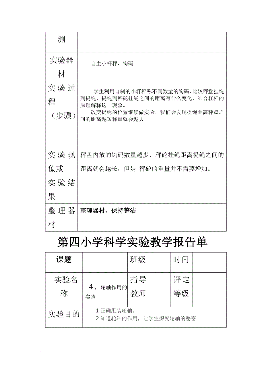 科学实验报告单(同名5867)_第4页