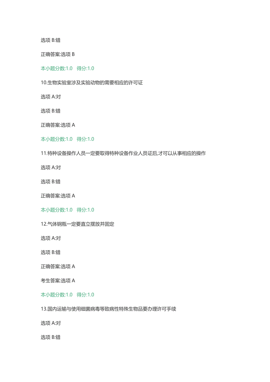 2019复旦大学实验室安全考试必过版_第3页