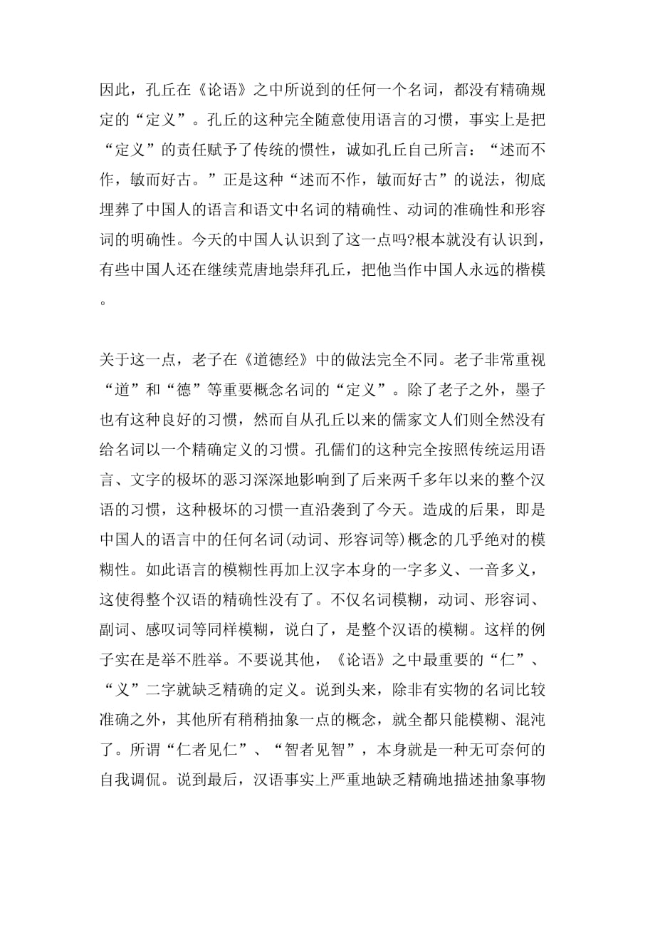 2019年中文系毕业论文范文_第2页