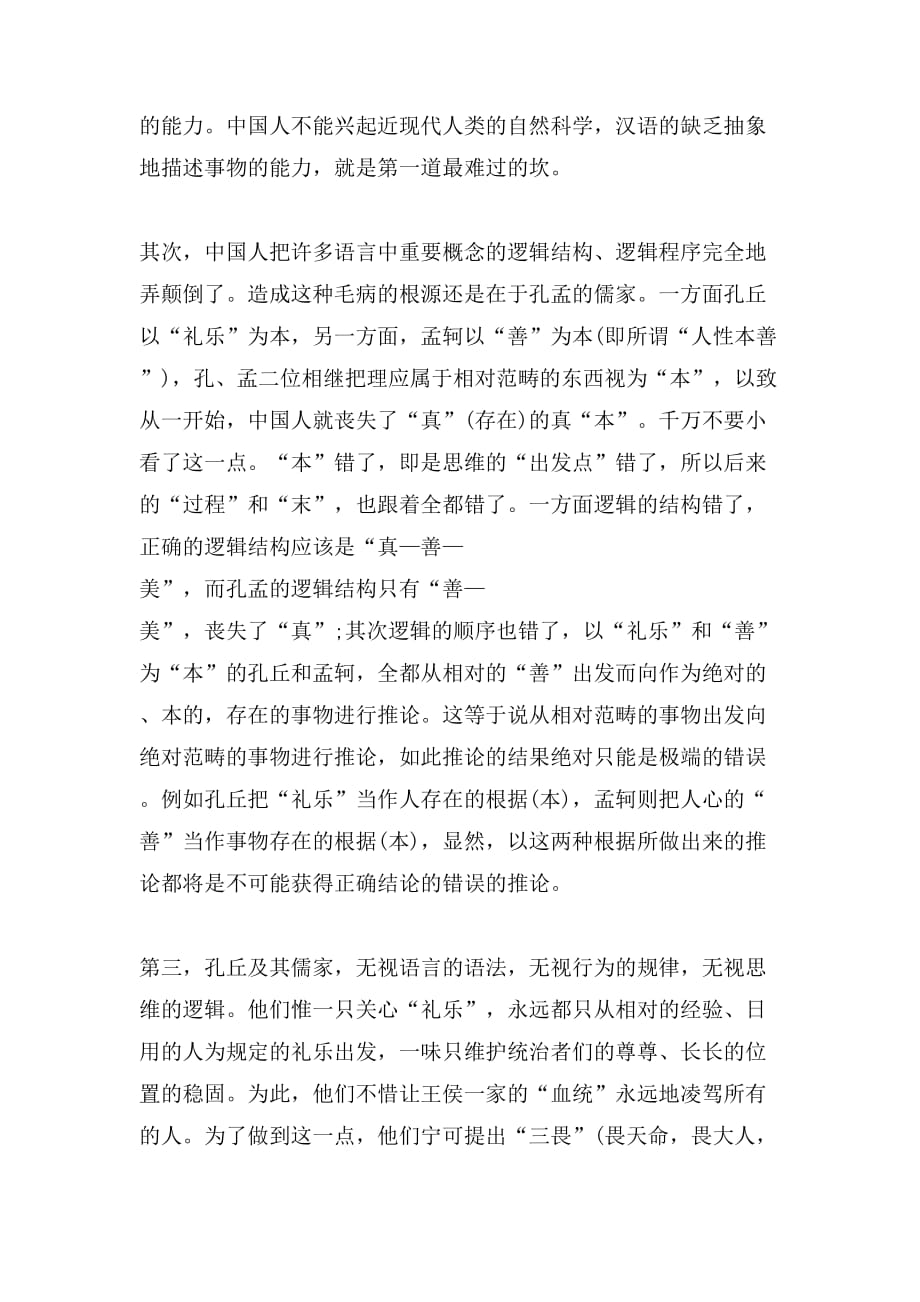 2019年中文系毕业论文范文_第3页