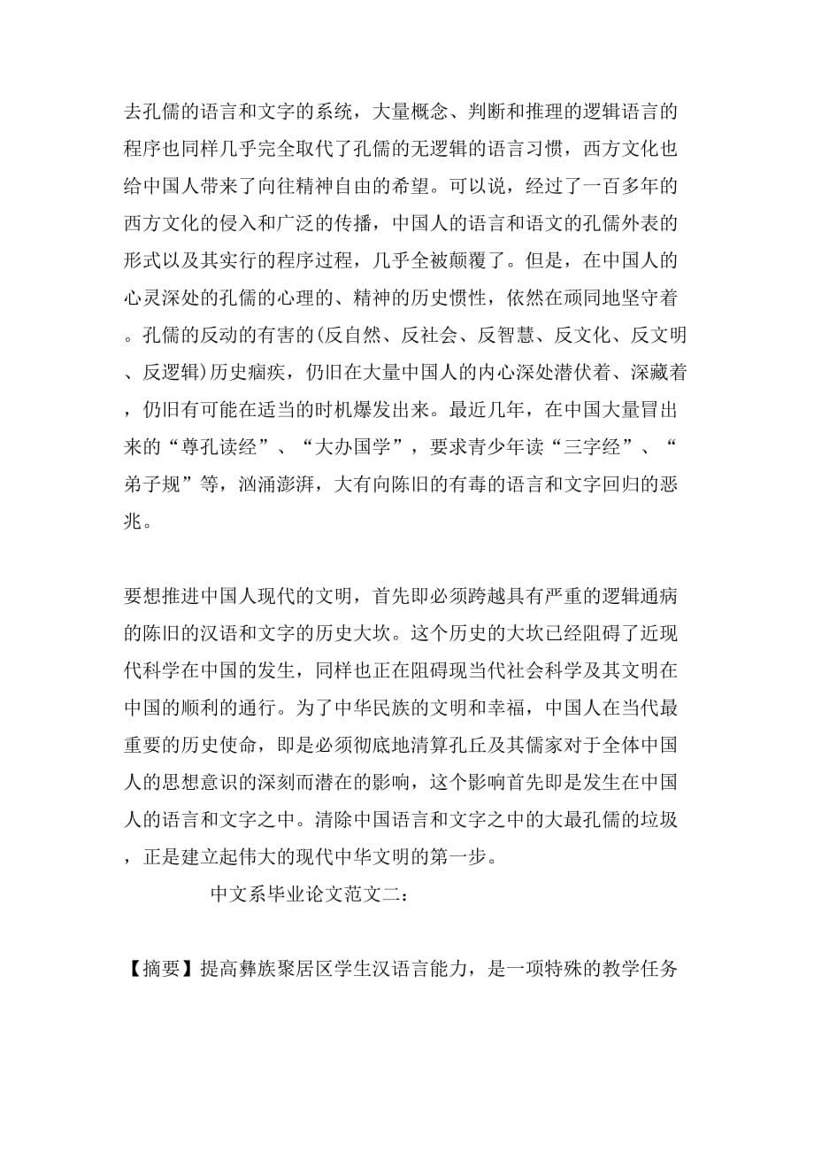 2019年中文系毕业论文范文_第5页