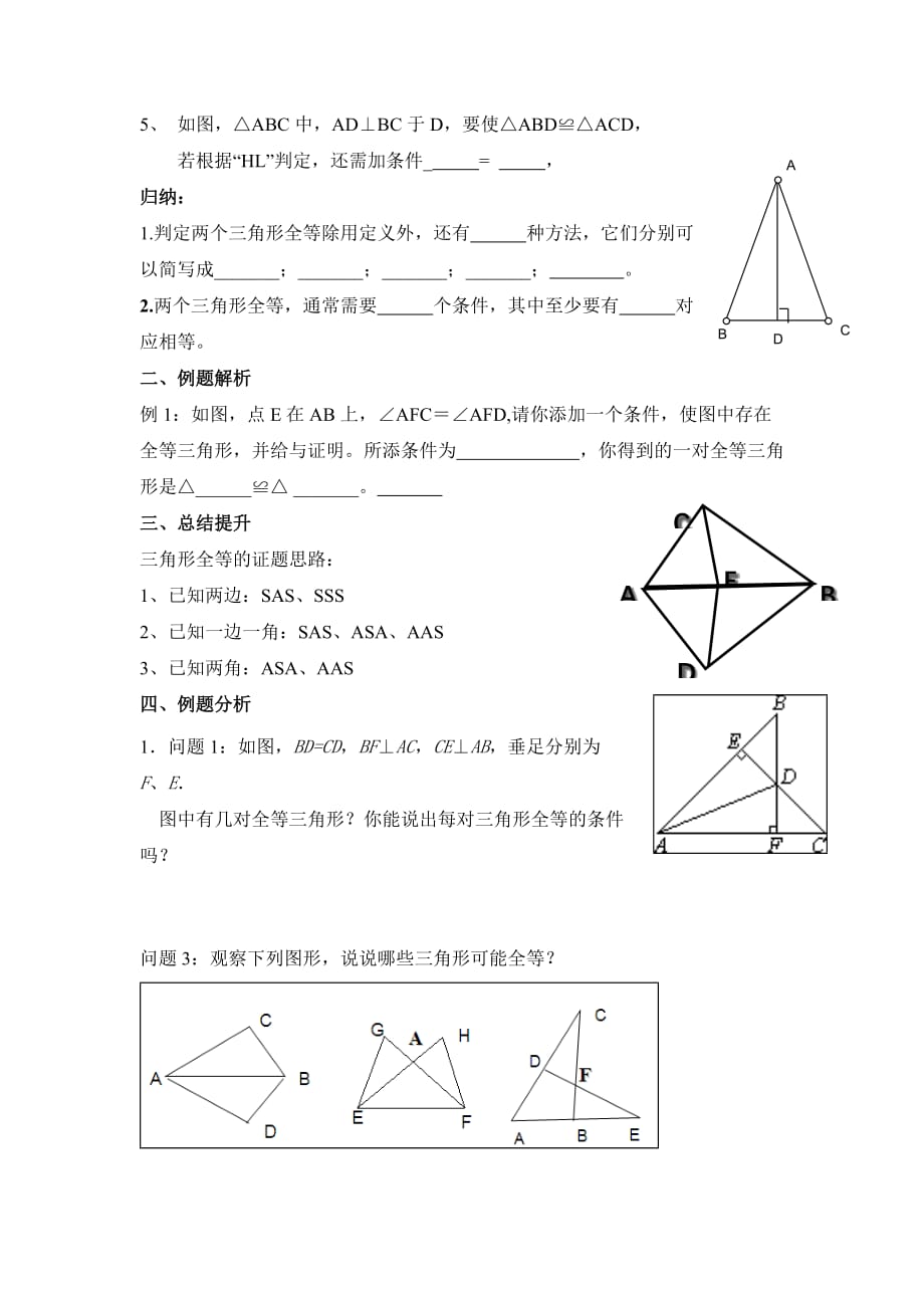 数学人教版八年级上册全等三角形判定的复习_第2页