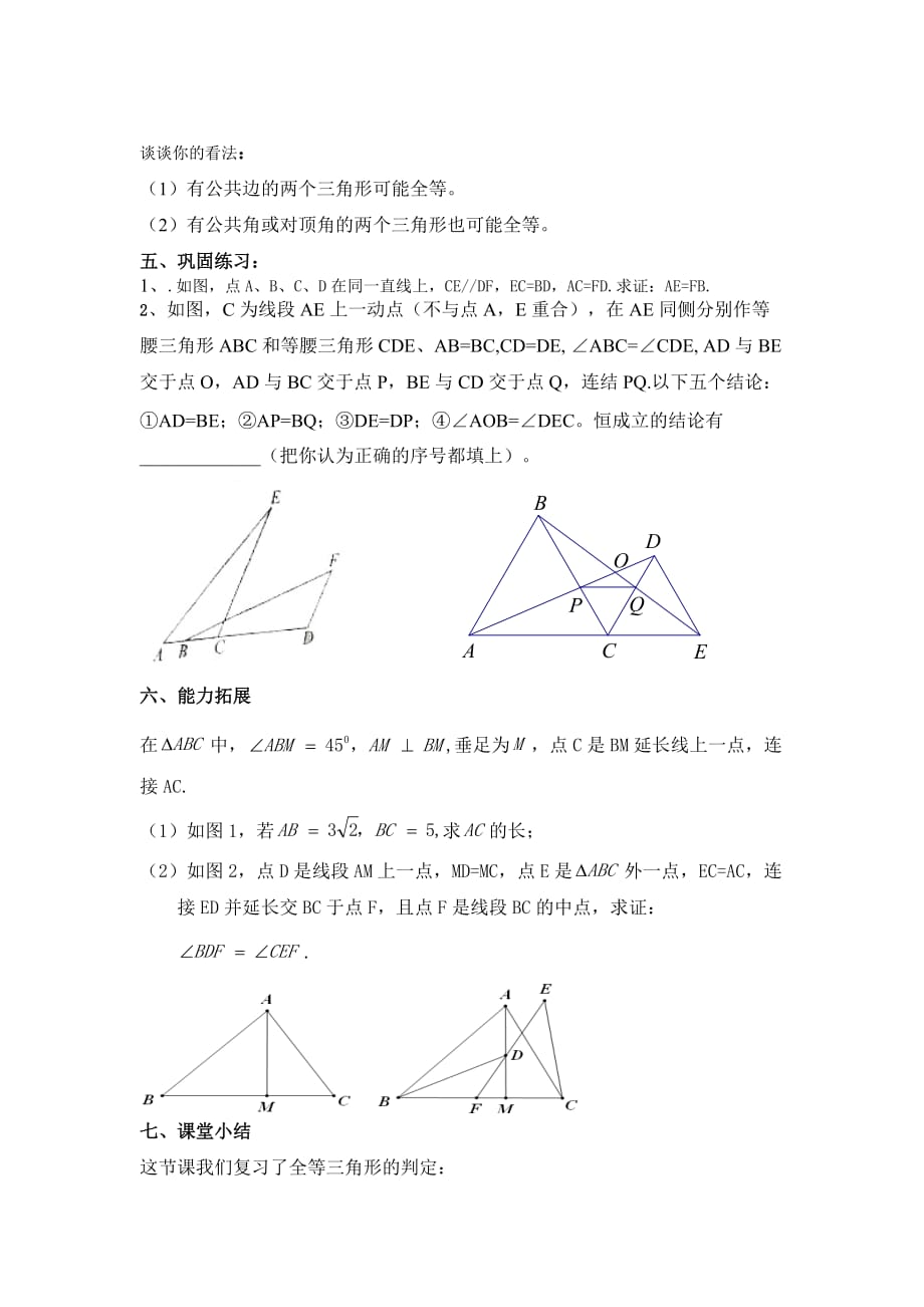 数学人教版八年级上册全等三角形判定的复习_第3页