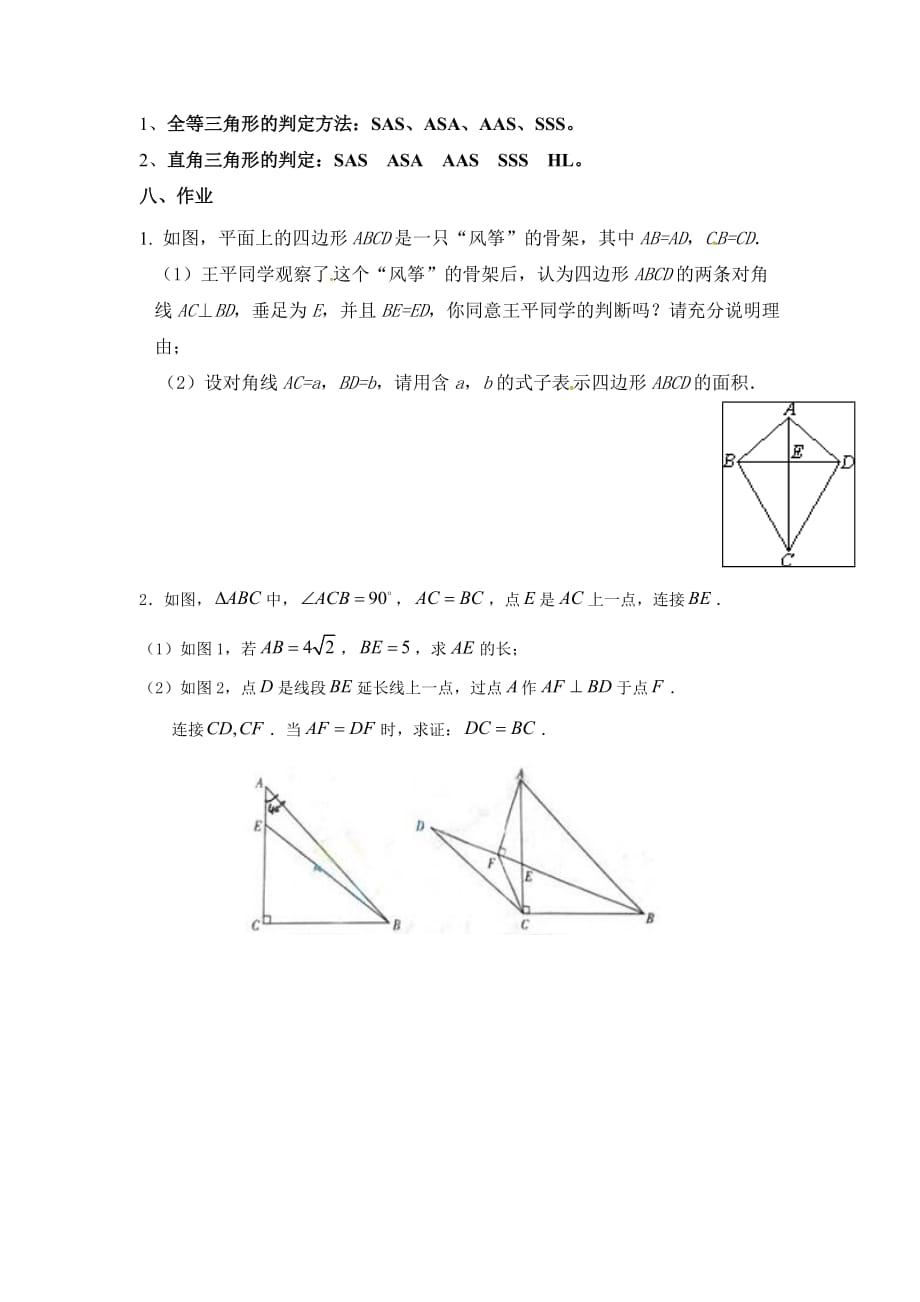 数学人教版八年级上册全等三角形判定的复习_第4页