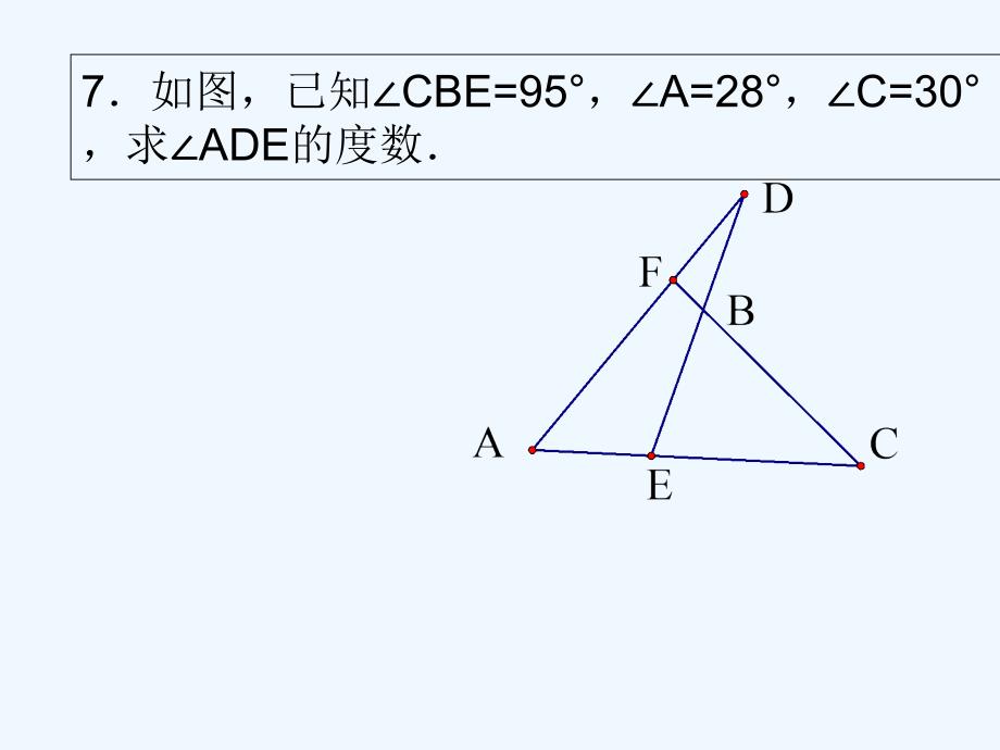 数学人教版八年级上册三角形小结_第4页
