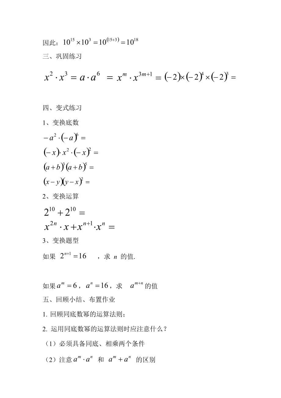 数学人教版八年级上册同底数幂的乘法的教学设计_第3页