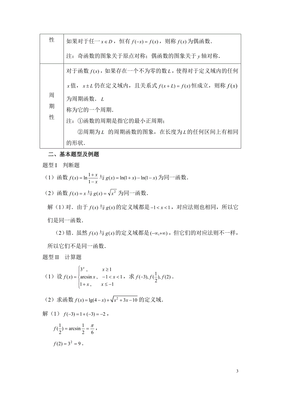 第一章函数与极限-学习指导书_第3页