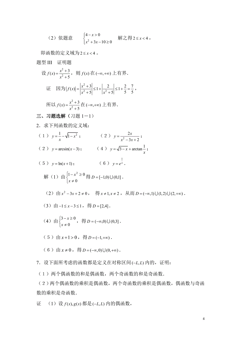 第一章函数与极限-学习指导书_第4页