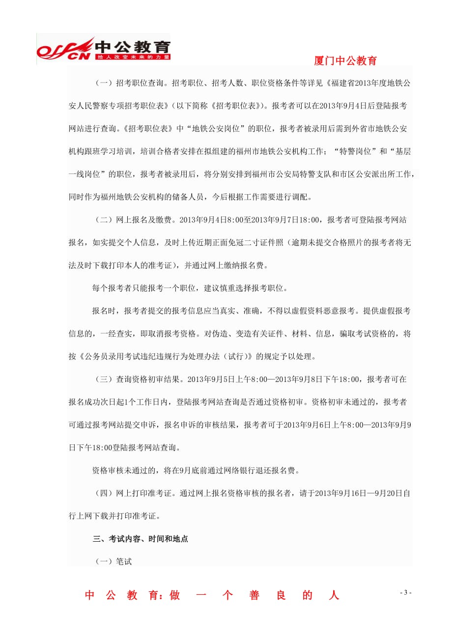 福建省2013年度地铁公安人民警察招考公告_第3页