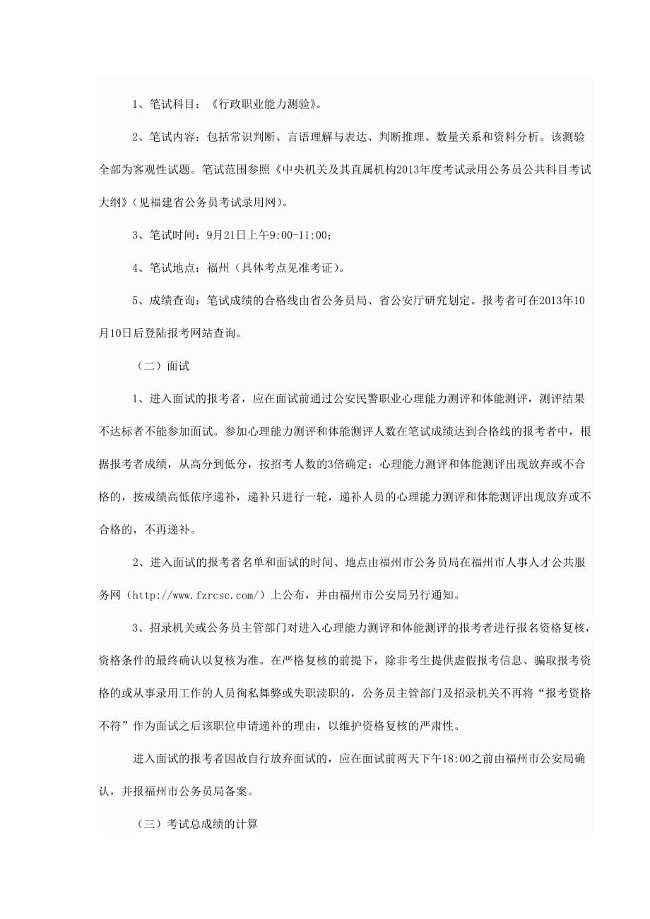 福建省2013年度地铁公安人民警察招考公告_第4页