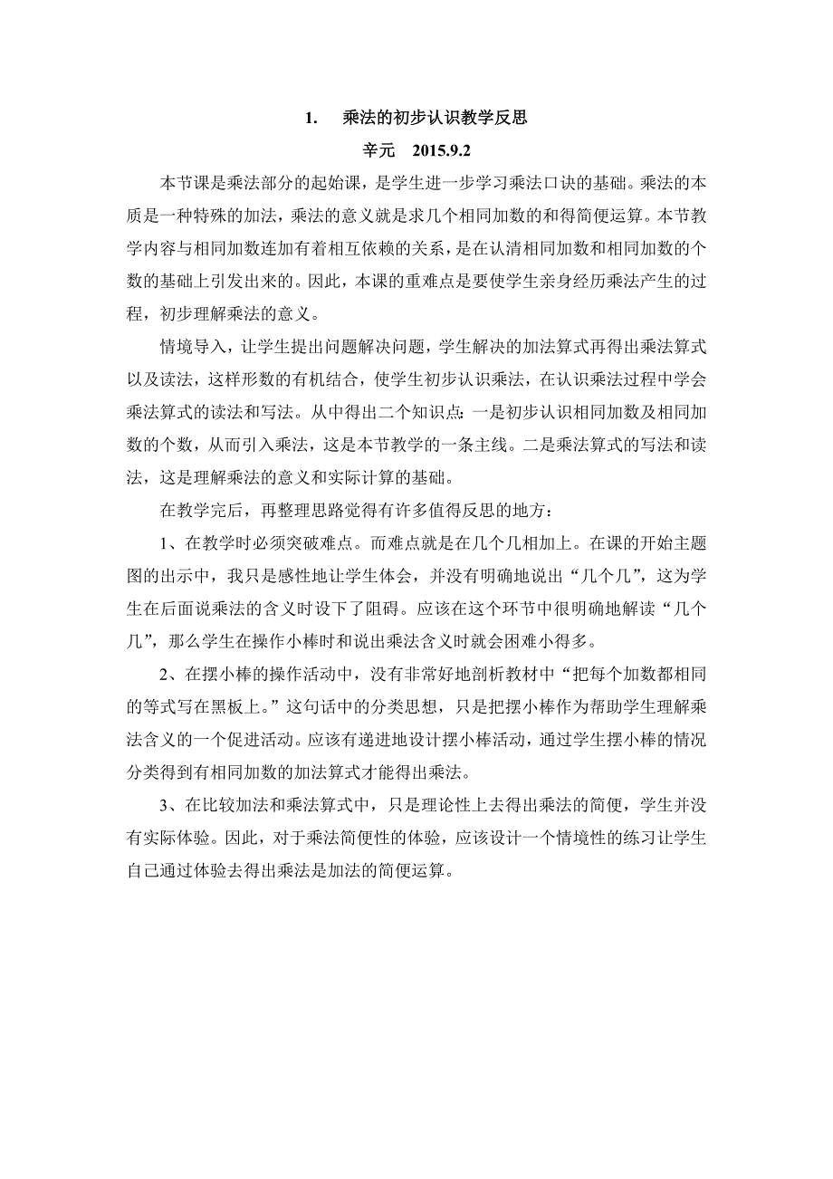 青岛版数学2年级上册教学反思_第1页