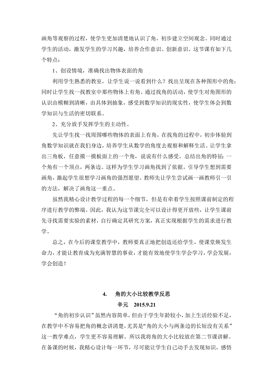 青岛版数学2年级上册教学反思_第3页