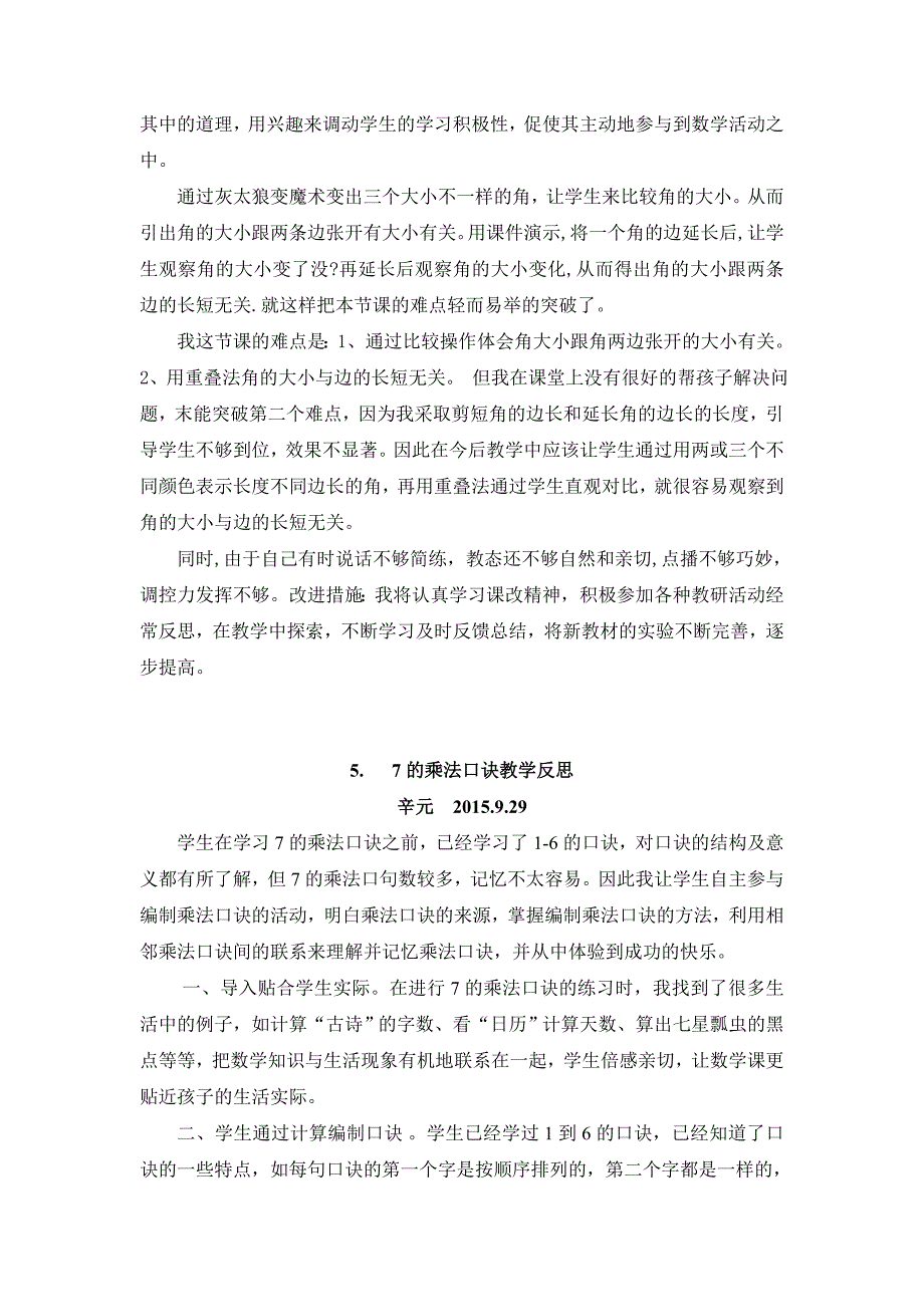 青岛版数学2年级上册教学反思_第4页