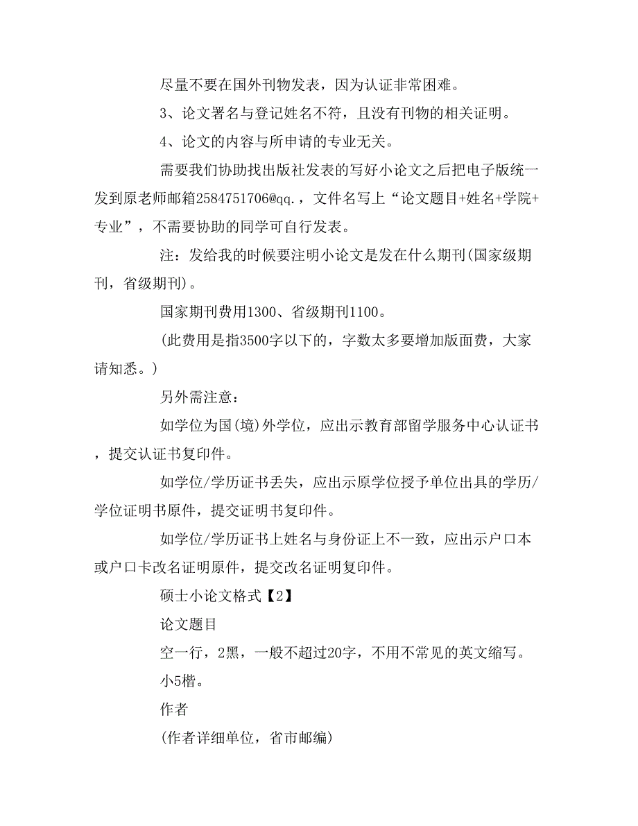 2019年小论文的格式模板_第4页