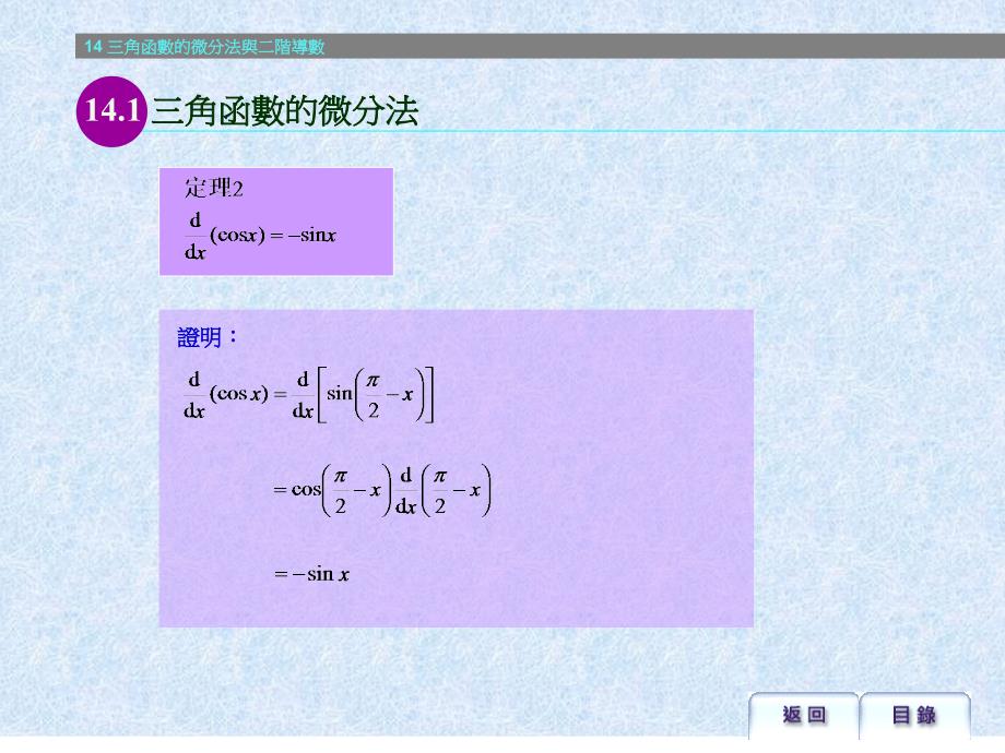 三角函数微分资料_第2页