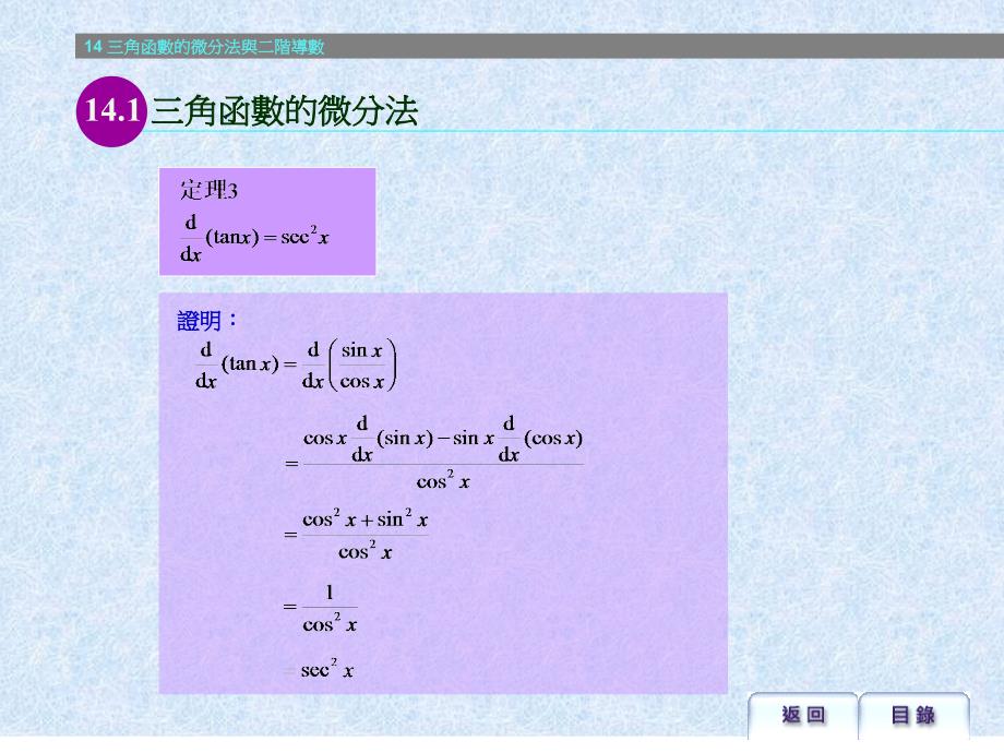 三角函数微分资料_第3页