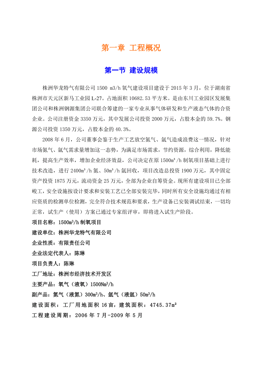 气站 试生产方案_第1页