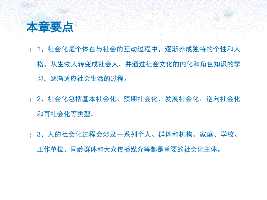 社会化与个体化_第3页