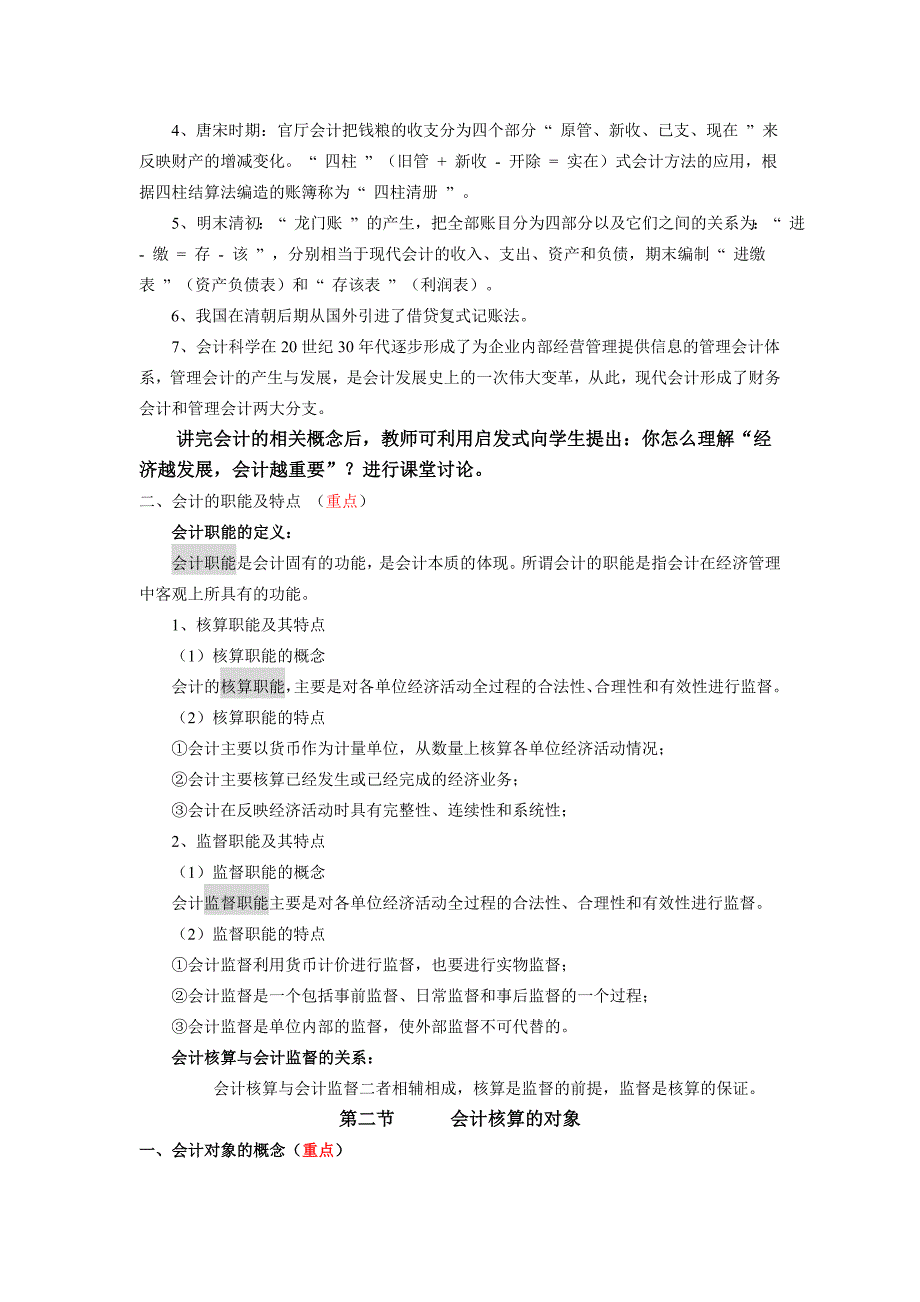 《基础会计完整教案资料_第3页