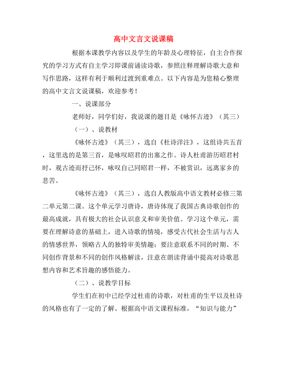 2019年高中文言文说课稿_第1页