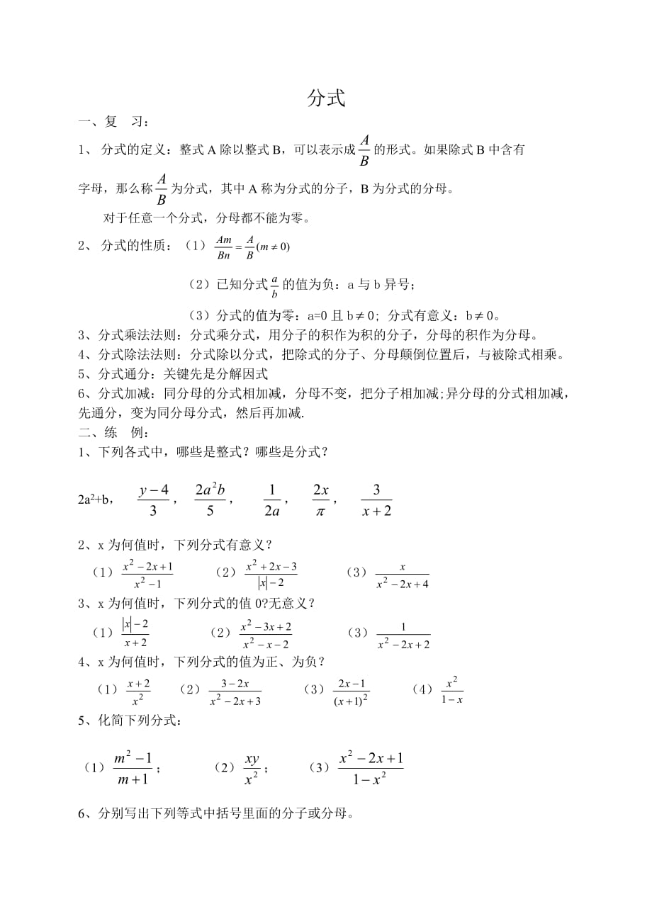 数学人教版八年级上册分式复习教案_第1页