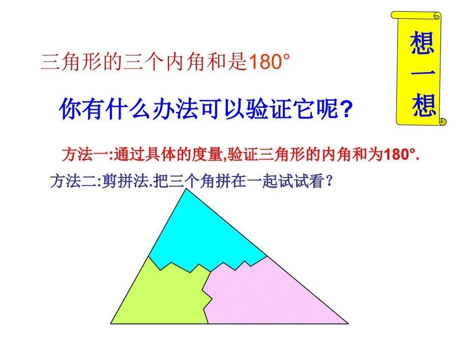 三角形内角和证明资料_第5页