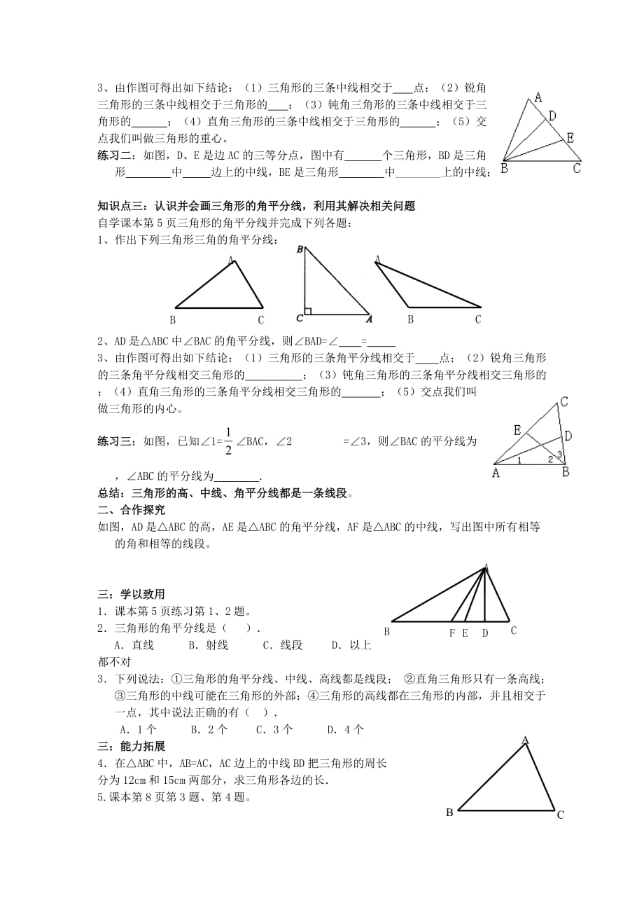 数学人教版八年级上册三角形的高.中线.角平分线_第2页