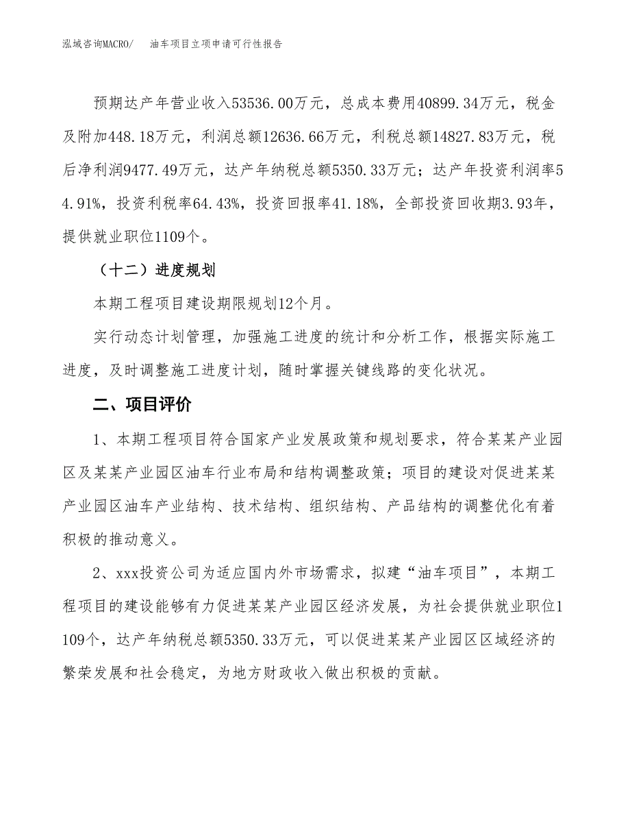 油车项目立项申请可行性报告_第4页