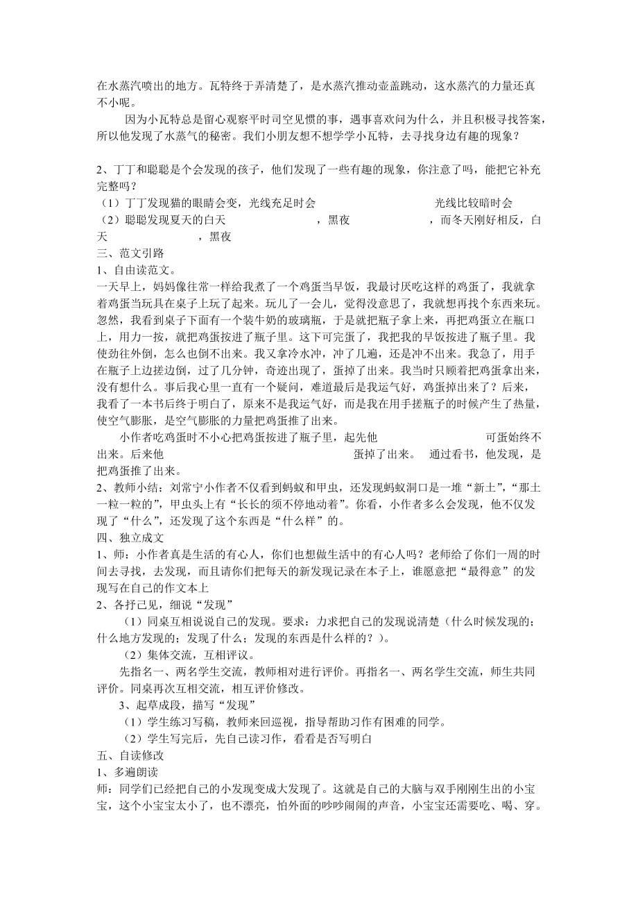 习作3我的发现--教学设计_第3页