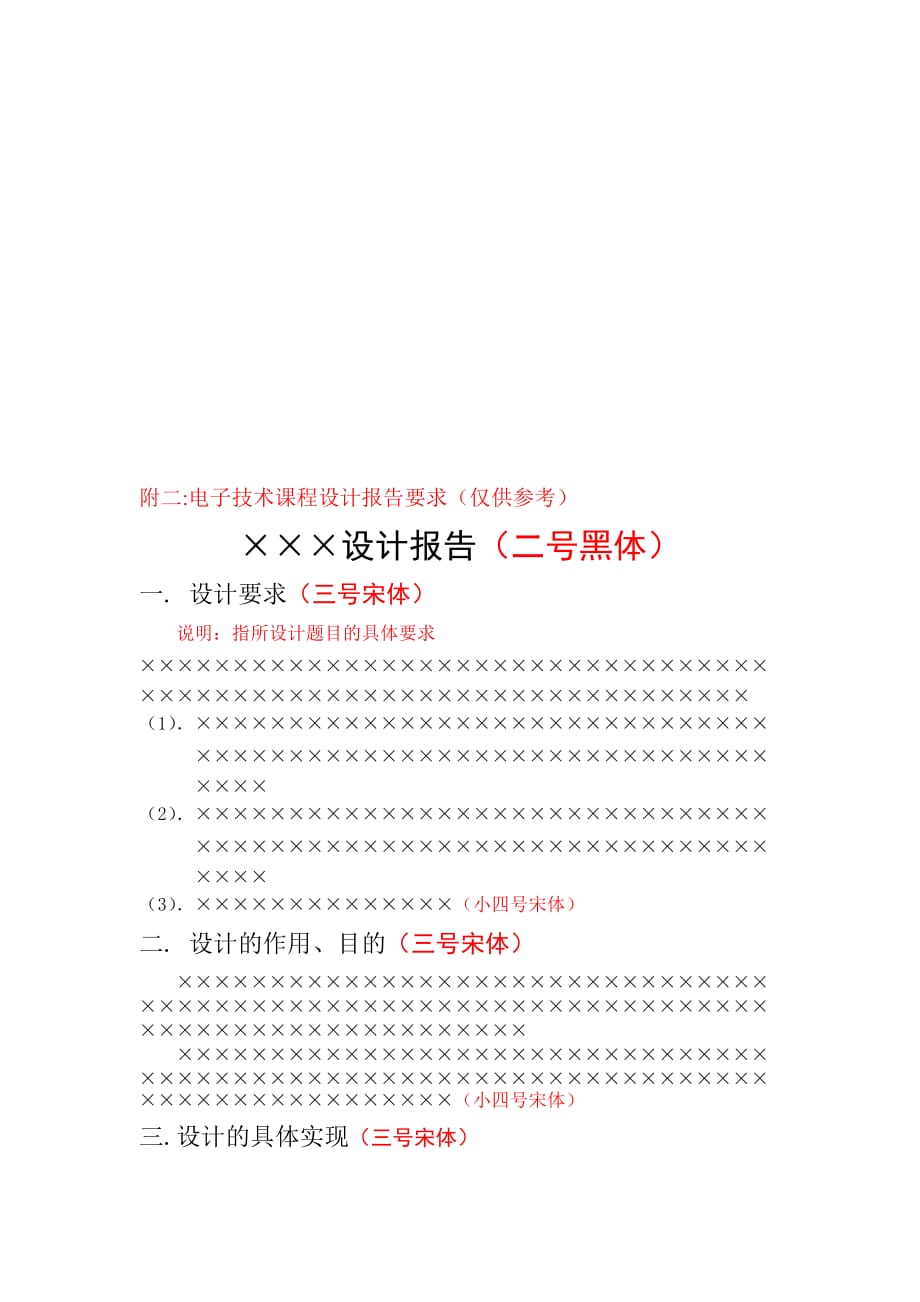 电子技术课程设计题目及报告模板_第4页